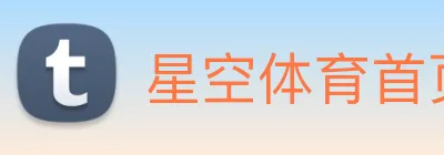 星空体育首页入口 logo